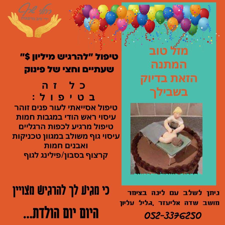 A Fun Holiday In The Galilee Sede Eli'ezer Buitenkant foto